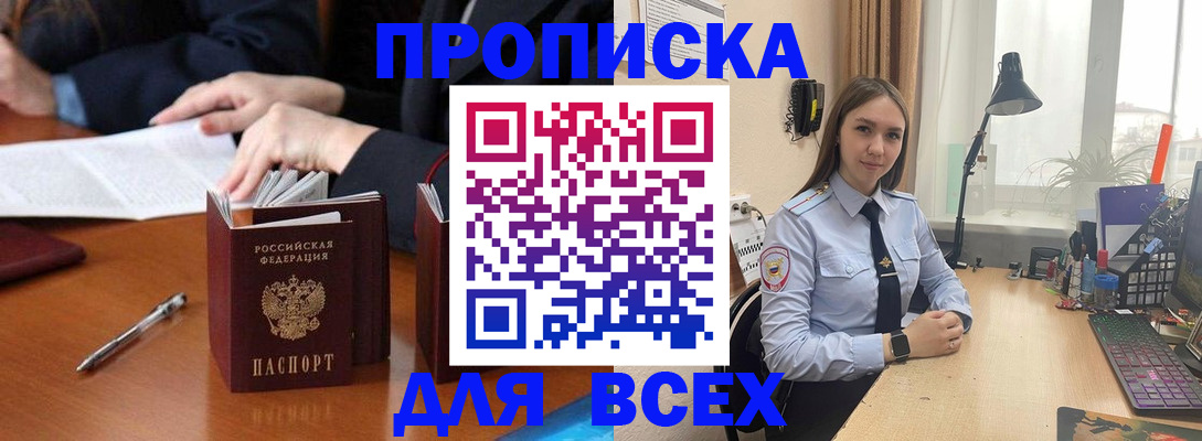 прописка штамп в Урени